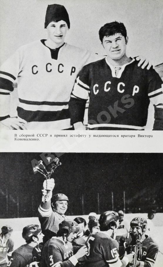 Антикварная книга Третьяк, В.А. [автограф] Когда льду жарко...