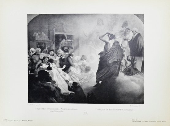 Антикварная книга Новицкий, А.П. Краткий исторический очерк возникновения и дальнейшего развития Третьяковской художественной галереи в Москве