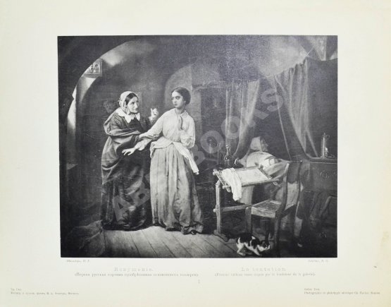 Антикварная книга Новицкий, А.П. Краткий исторический очерк возникновения и дальнейшего развития Третьяковской художественной галереи в Москве