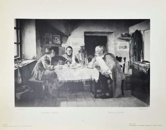 Антикварная книга Новицкий, А.П. Краткий исторический очерк возникновения и дальнейшего развития Третьяковской художественной галереи в Москве