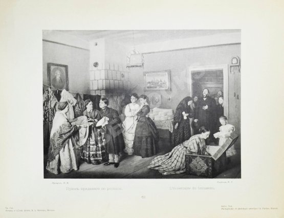 Антикварная книга Новицкий, А.П. Краткий исторический очерк возникновения и дальнейшего развития Третьяковской художественной галереи в Москве