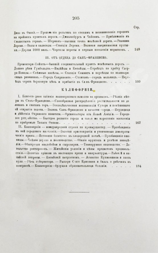 Антикварная книга Циммерман, Э.Р. Соединённые Штаты Северной Америки. Из путешествий 1857-58 и 1869-70 годов