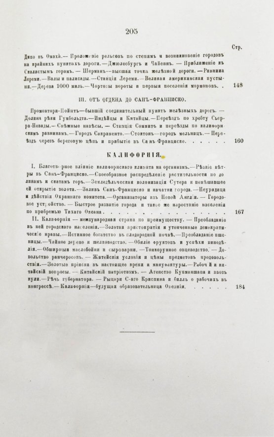 Антикварная книга Циммерман, Э.Р. Соединённые Штаты Северной Америки. Из путешествий 1857-58 и 1869-70 годов Антикварная книга Циммерман, Э.Р. Соединённые Штаты Северной Америки. Из путешествий 1857-58 и 1869-70 годов