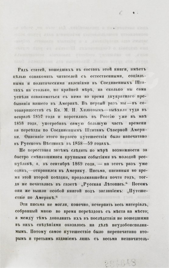 Антикварная книга Циммерман, Э.Р. Соединённые Штаты Северной Америки. Из путешествий 1857-58 и 1869-70 годов