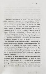 Циммерман, Э.Р. Соединённые Штаты Северной Америки. Из путешествий 1857-58 и 1869-70 годов