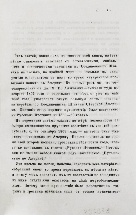 Антикварная книга Циммерман, Э.Р. Соединённые Штаты Северной Америки. Из путешествий 1857-58 и 1869-70 годов Антикварная книга Циммерман, Э.Р. Соединённые Штаты Северной Америки. Из путешествий 1857-58 и 1869-70 годов