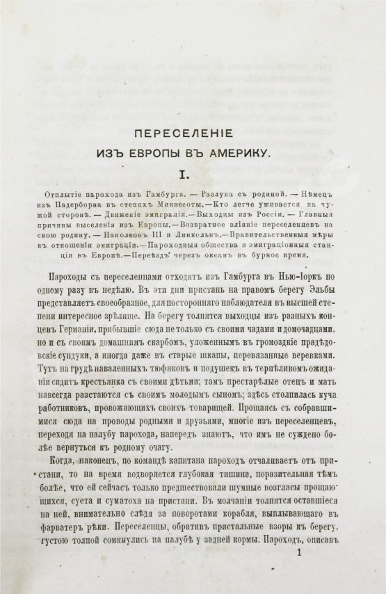Антикварная книга Циммерман, Э.Р. Соединённые Штаты Северной Америки. Из путешествий 1857-58 и 1869-70 годов