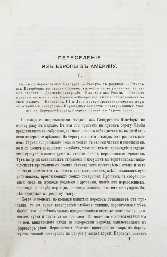 Антикварная книга Циммерман, Э.Р. Соединённые Штаты Северной Америки. Из путешествий 1857-58 и 1869-70 годов Антикварная книга Циммерман, Э.Р. Соединённые Штаты Северной Америки. Из путешествий 1857-58 и 1869-70 годов