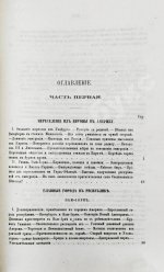 Циммерман, Э.Р. Соединённые Штаты Северной Америки. Из путешествий 1857-58 и 1869-70 годов
