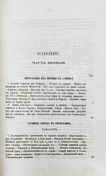 Циммерман, Э.Р. Соединённые Штаты Северной Америки. Из путешествий 1857-58 и 1869-70 годов