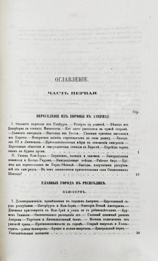 Антикварная книга Циммерман, Э.Р. Соединённые Штаты Северной Америки. Из путешествий 1857-58 и 1869-70 годов Антикварная книга Циммерман, Э.Р. Соединённые Штаты Северной Америки. Из путешествий 1857-58 и 1869-70 годов