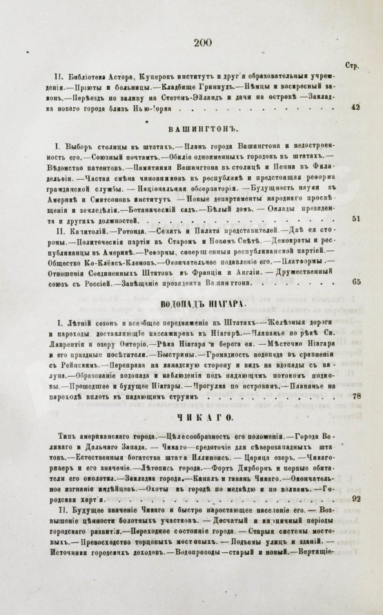 Антикварная книга Циммерман, Э.Р. Соединённые Штаты Северной Америки. Из путешествий 1857-58 и 1869-70 годов