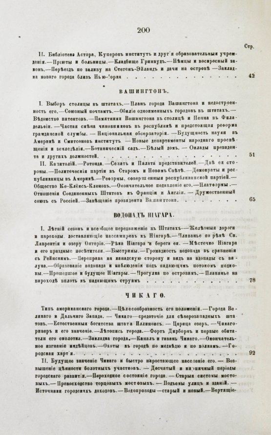 Антикварная книга Циммерман, Э.Р. Соединённые Штаты Северной Америки. Из путешествий 1857-58 и 1869-70 годов Антикварная книга Циммерман, Э.Р. Соединённые Штаты Северной Америки. Из путешествий 1857-58 и 1869-70 годов