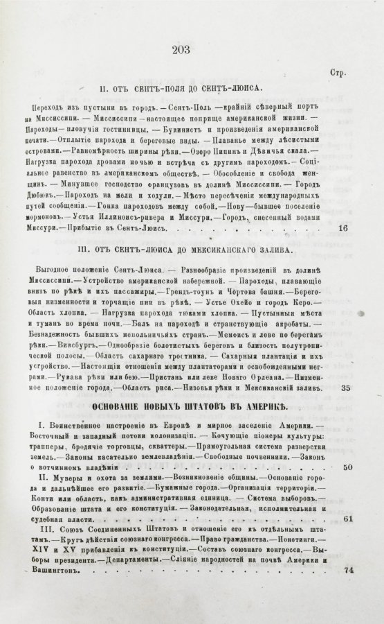 Антикварная книга Циммерман, Э.Р. Соединённые Штаты Северной Америки. Из путешествий 1857-58 и 1869-70 годов