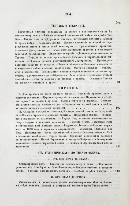 Антикварная книга Циммерман, Э.Р. Соединённые Штаты Северной Америки. Из путешествий 1857-58 и 1869-70 годов