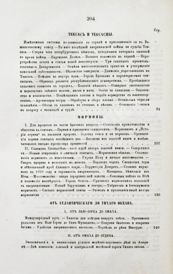 Антикварная книга Циммерман, Э.Р. Соединённые Штаты Северной Америки. Из путешествий 1857-58 и 1869-70 годов Антикварная книга Циммерман, Э.Р. Соединённые Штаты Северной Америки. Из путешествий 1857-58 и 1869-70 годов