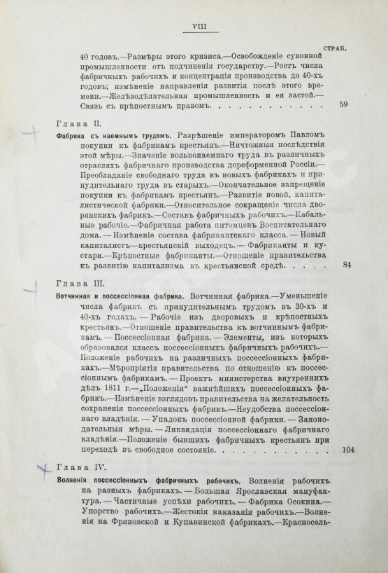 Антикварная книга Туган-Барановский, М.И. Русская фабрика в прошлом и настоящем