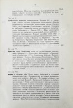 Туган-Барановский, М.И. Русская фабрика в прошлом и настоящем