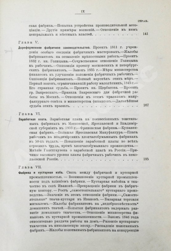 Антикварная книга Туган-Барановский, М.И. Русская фабрика в прошлом и настоящем