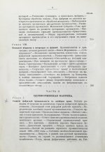 Туган-Барановский, М.И. Русская фабрика в прошлом и настоящем