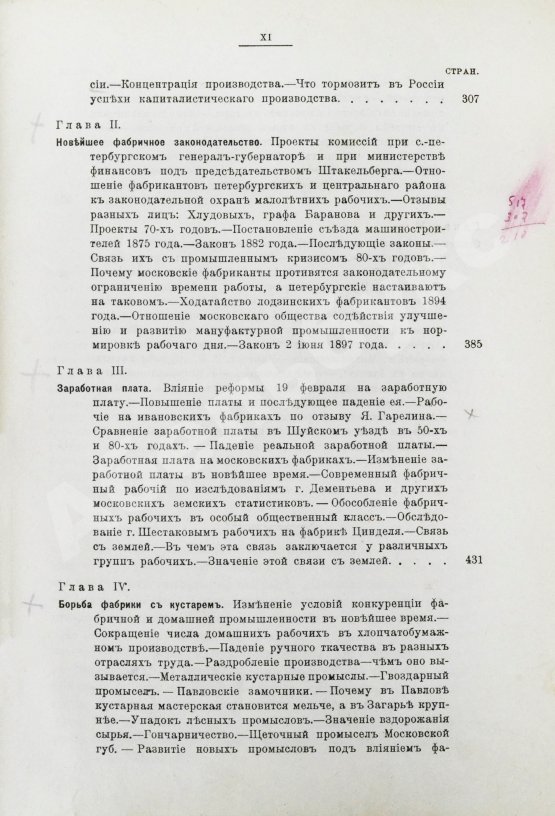 Антикварная книга Туган-Барановский, М.И. Русская фабрика в прошлом и настоящем