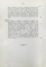 Туган-Барановский, М.И. Русская фабрика в прошлом и настоящем