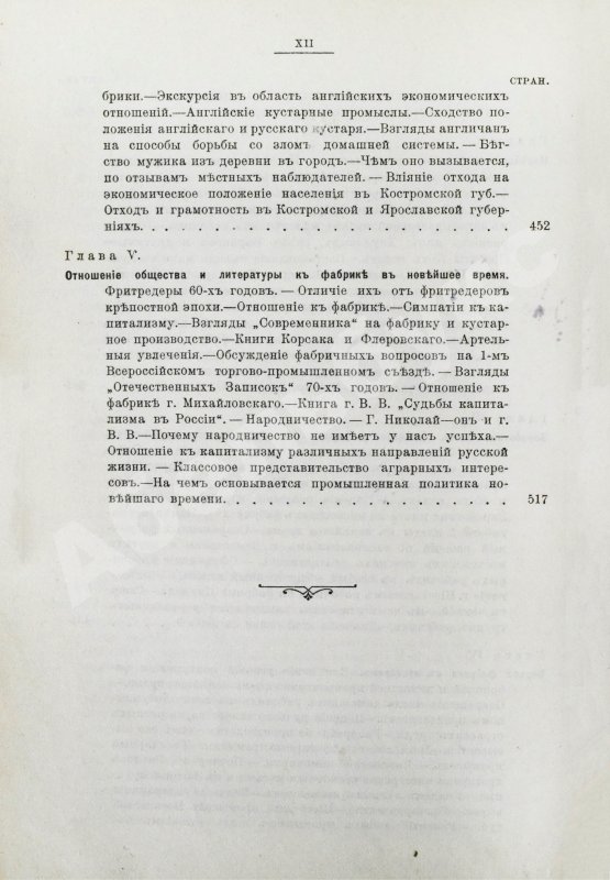 Антикварная книга Туган-Барановский, М.И. Русская фабрика в прошлом и настоящем