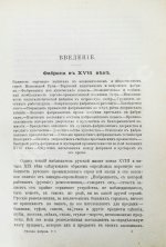 Туган-Барановский, М.И. Русская фабрика в прошлом и настоящем