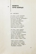 Твардовский, А.Т. [автограф] Василий Тёркин. Военная лирика