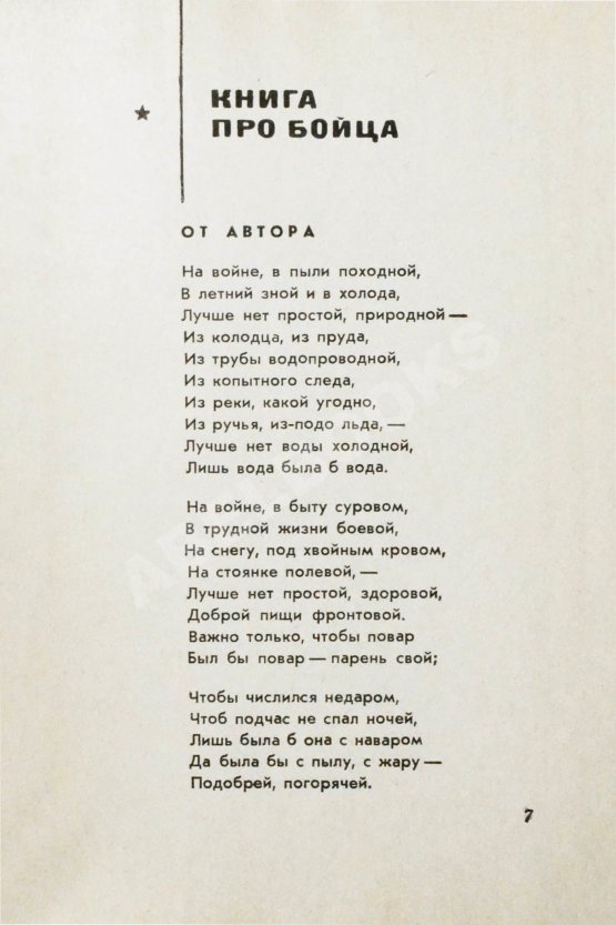 Антикварная книга Твардовский, А.Т. [автограф] Василий Тёркин. Военная лирика