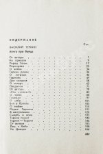 Твардовский, А.Т. [автограф] Василий Тёркин. Военная лирика