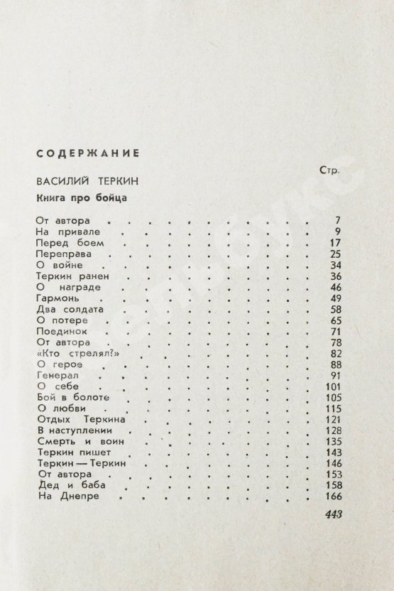 Антикварная книга Твардовский, А.Т. [автограф] Василий Тёркин. Военная лирика