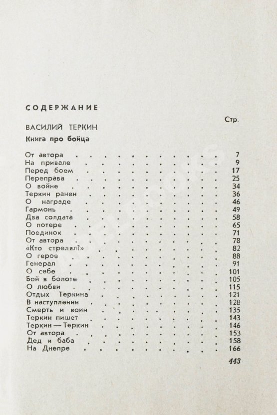 Антикварная книга Твардовский, А.Т. [автограф] Василий Тёркин. Военная лирика