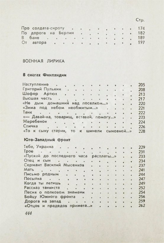 Антикварная книга Твардовский, А.Т. [автограф] Василий Тёркин. Военная лирика