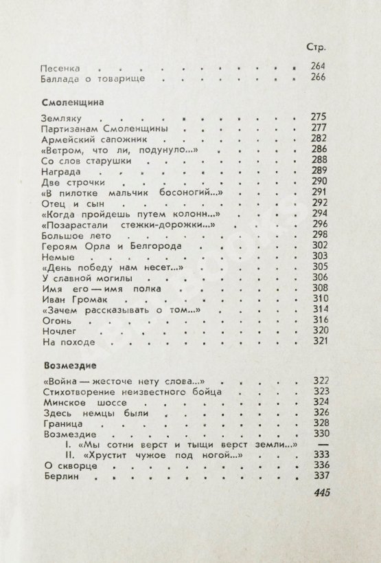 Антикварная книга Твардовский, А.Т. [автограф] Василий Тёркин. Военная лирика