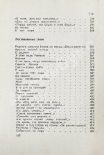 Твардовский, А.Т. [автограф] Василий Тёркин. Военная лирика