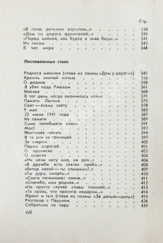 Антикварная книга Твардовский, А.Т. [автограф] Василий Тёркин. Военная лирика