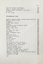 Твардовский, А.Т. [автограф] Василий Тёркин. Военная лирика