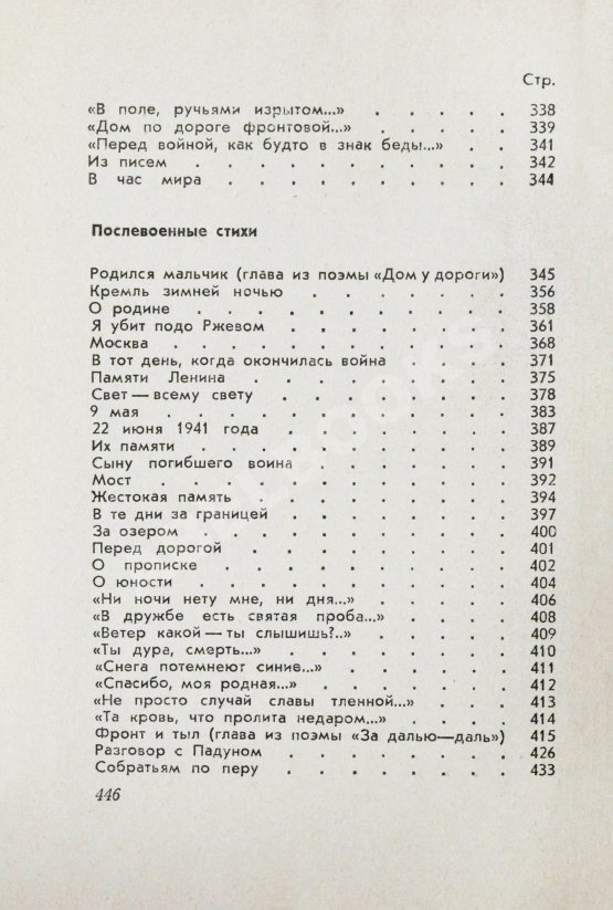 Антикварная книга Твардовский, А.Т. [автограф] Василий Тёркин. Военная лирика