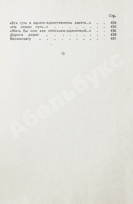 Антикварная книга Твардовский, А.Т. [автограф] Василий Тёркин. Военная лирика