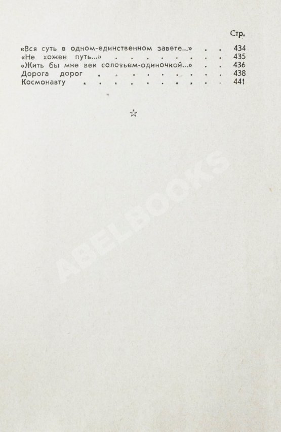 Антикварная книга Твардовский, А.Т. [автограф] Василий Тёркин. Военная лирика