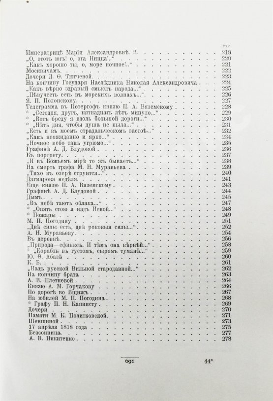 Антикварная книга Тютчев, Ф.И. Полное собрание сочинений