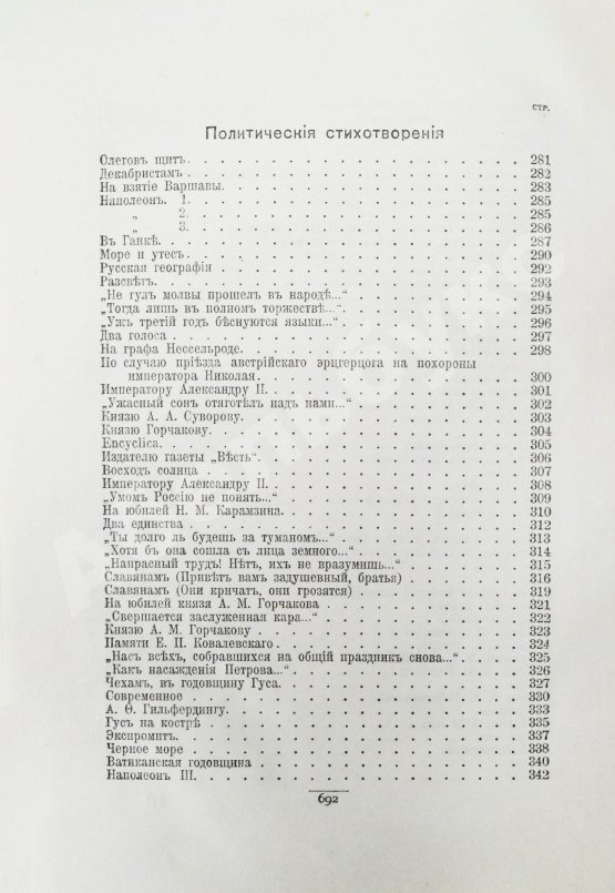Антикварная книга Тютчев, Ф.И. Полное собрание сочинений
