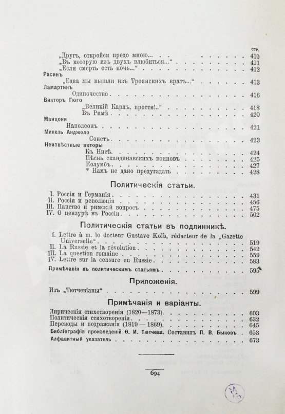 Антикварная книга Тютчев, Ф.И. Полное собрание сочинений