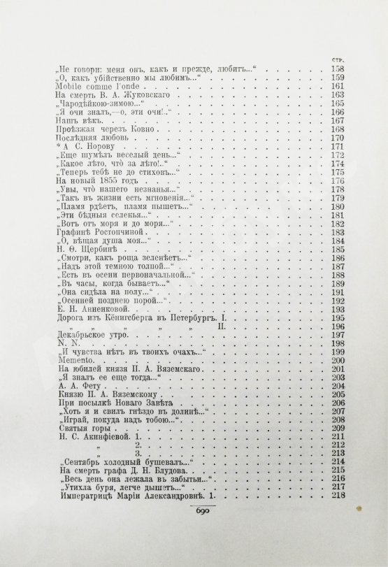 Антикварная книга Тютчев, Ф.И. Полное собрание сочинений