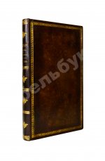 Уайт, Д. Жизнь и деяния славного английского вице-адмирала и герцога Бронтского в Сицилии Горация лорда висконта Нельсона