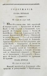 Уайт, Д. Жизнь и деяния славного английского вице-адмирала и герцога Бронтского в Сицилии Горация лорда висконта Нельсона