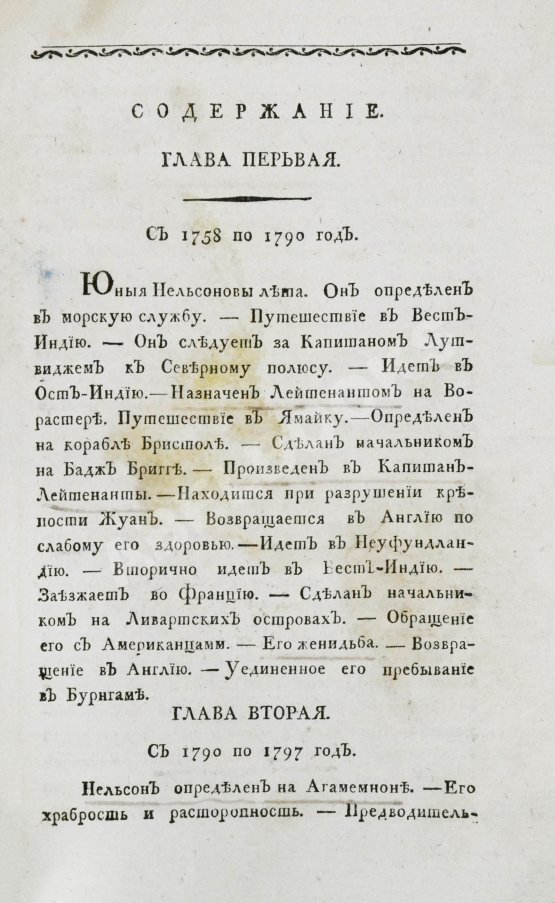 Антикварная книга Уайт, Д. Жизнь и деяния славного английского вице-адмирала и герцога Бронтского в Сицилии Горация лорда висконта Нельсона