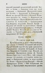 Уайт, Д. Жизнь и деяния славного английского вице-адмирала и герцога Бронтского в Сицилии Горация лорда висконта Нельсона