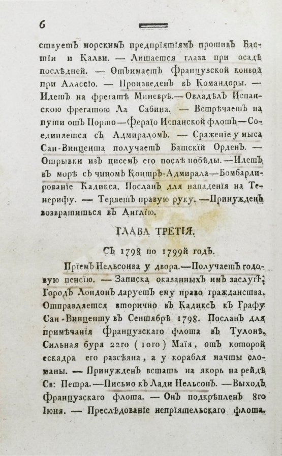 Антикварная книга Уайт, Д. Жизнь и деяния славного английского вице-адмирала и герцога Бронтского в Сицилии Горация лорда висконта Нельсона